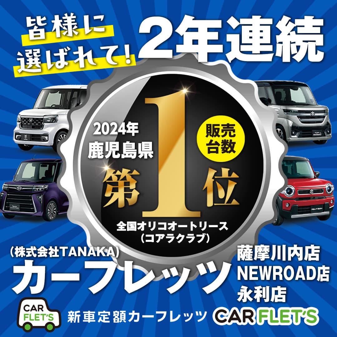 2024年鹿児島県第1位