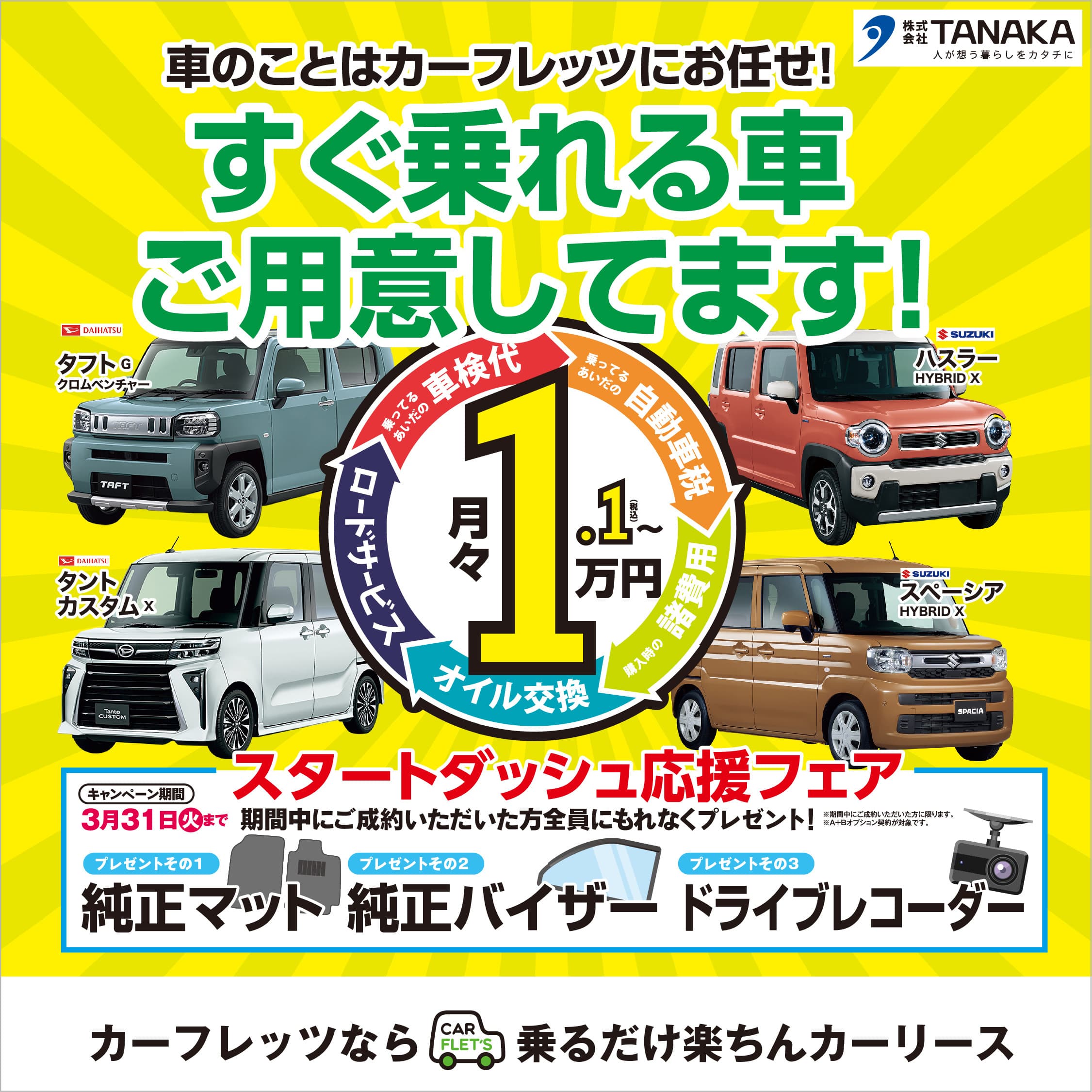 カーフレッツNEWROAD店　薩摩川内店　永利店 すぐ乗れる車ご用意してます！