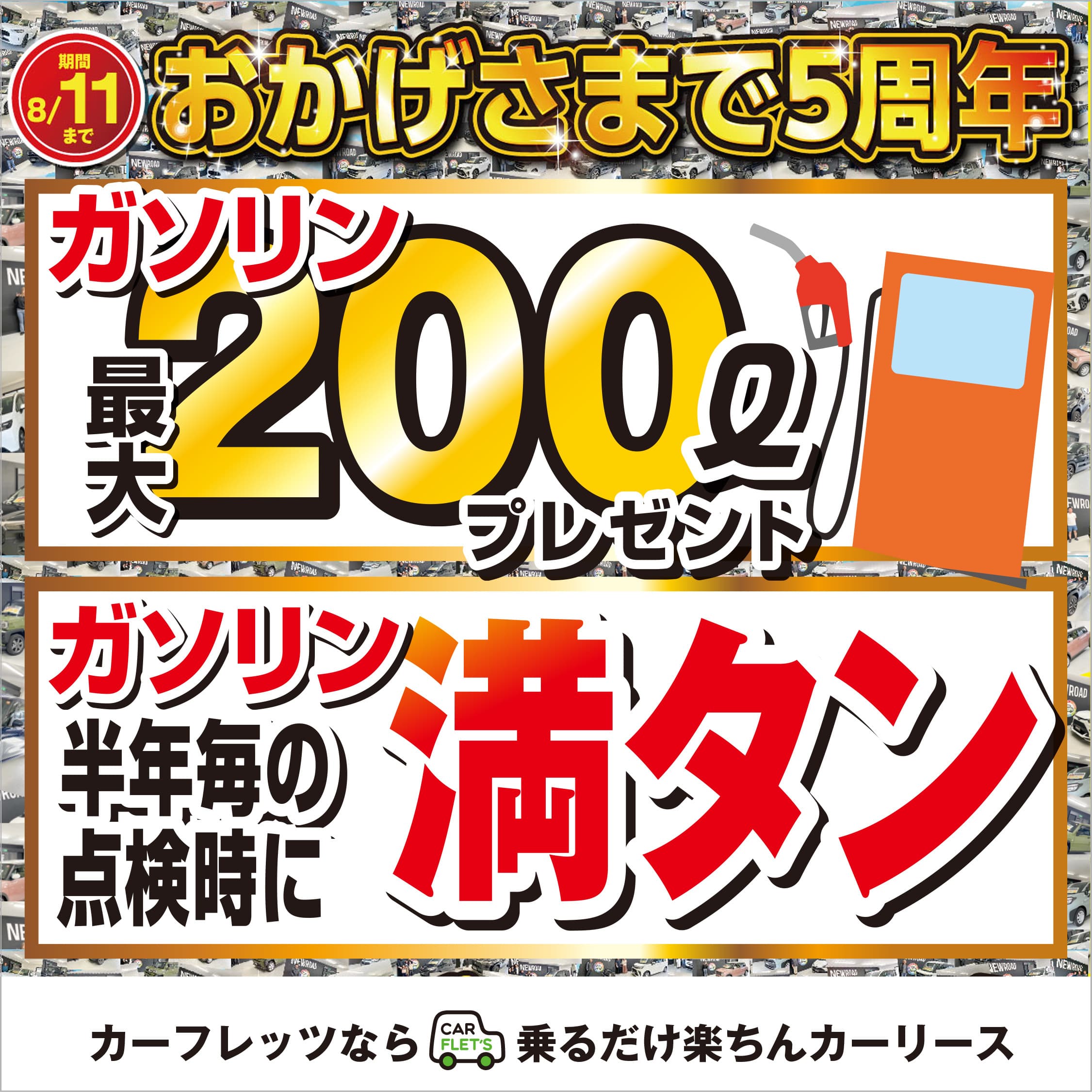 カーフレッツNEWROAD店　薩摩川内店　永利店 人気の4車種限定純正マット＆バイザープレゼント