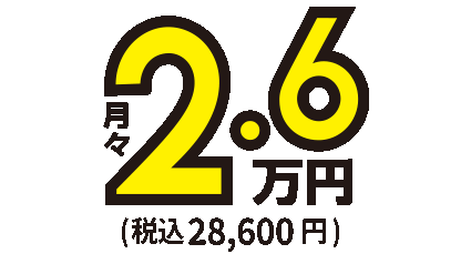 月額2万円～税込22,000円