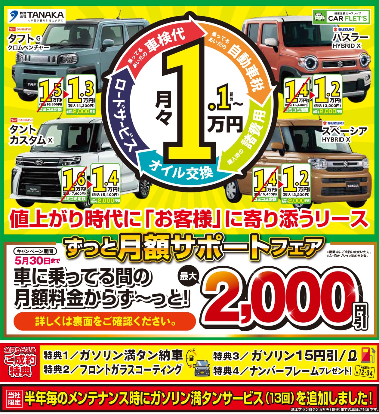 カーフレッツ薩摩川内店 NEWROAD店 さつま宮之城店 2026年2月折り込みキャンペーン