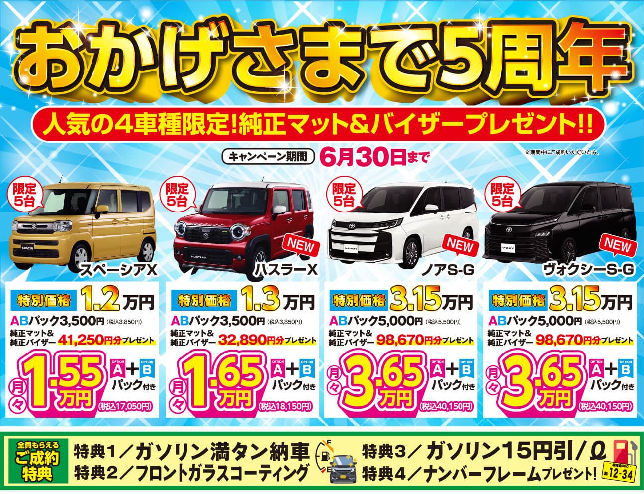 カーフレッツ薩摩川内店 NEWROAD店 さつま宮之城店 2026年2月折り込みキャンペーン