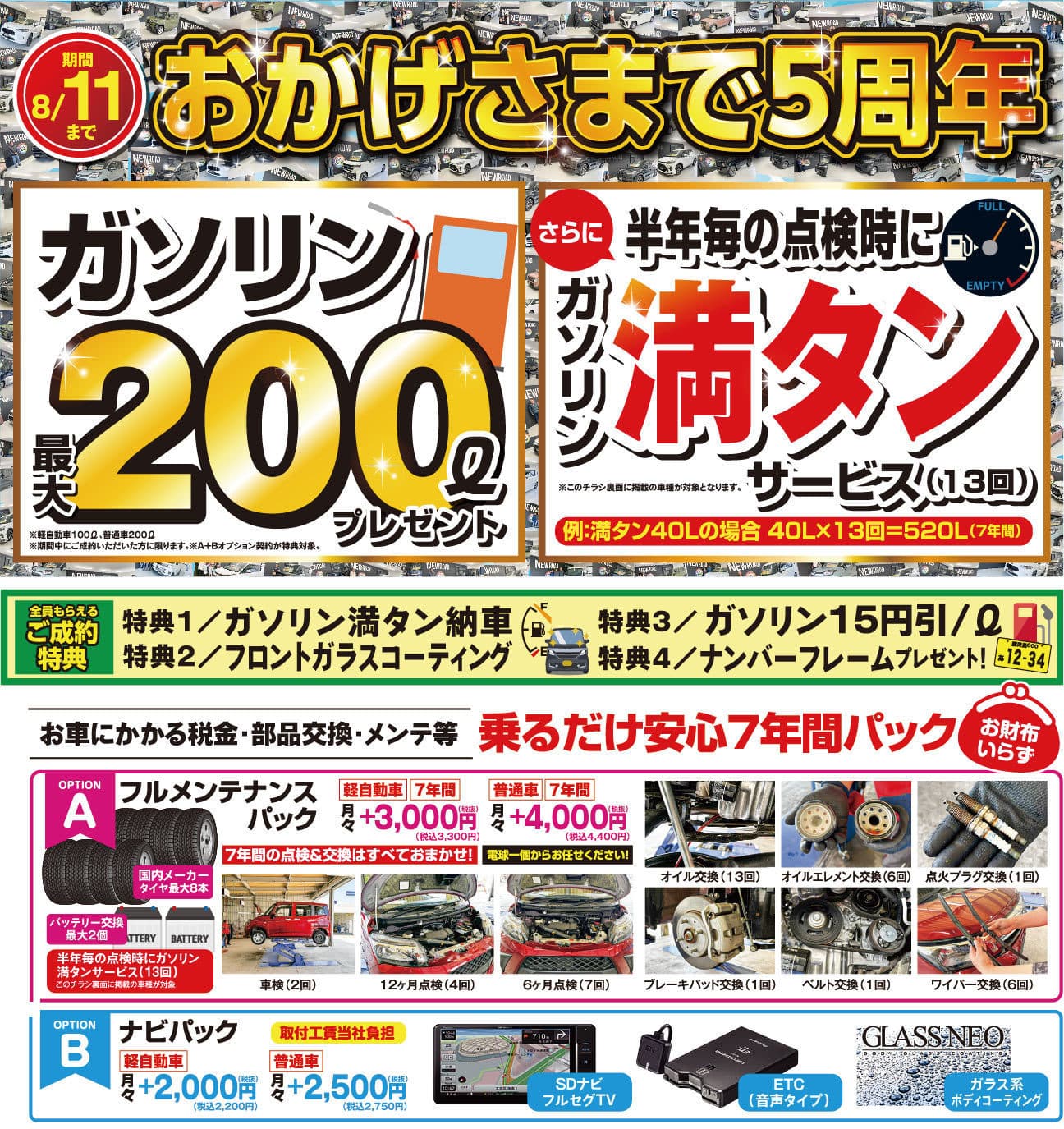 カーフレッツ薩摩川内店 NEWROAD店 永利店 2026年7月折り込みキャンペーン