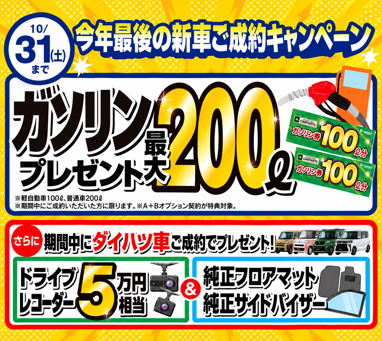カーフレッツ薩摩川内店 NEWROAD店 永利店 2026年10月折り込みキャンペーン