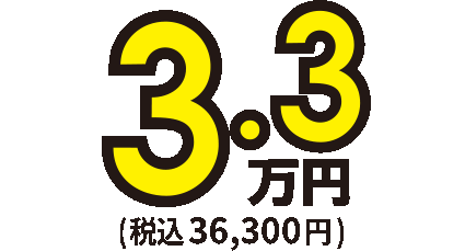 月額2万円～税込22,000円