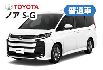 ノア S-G
